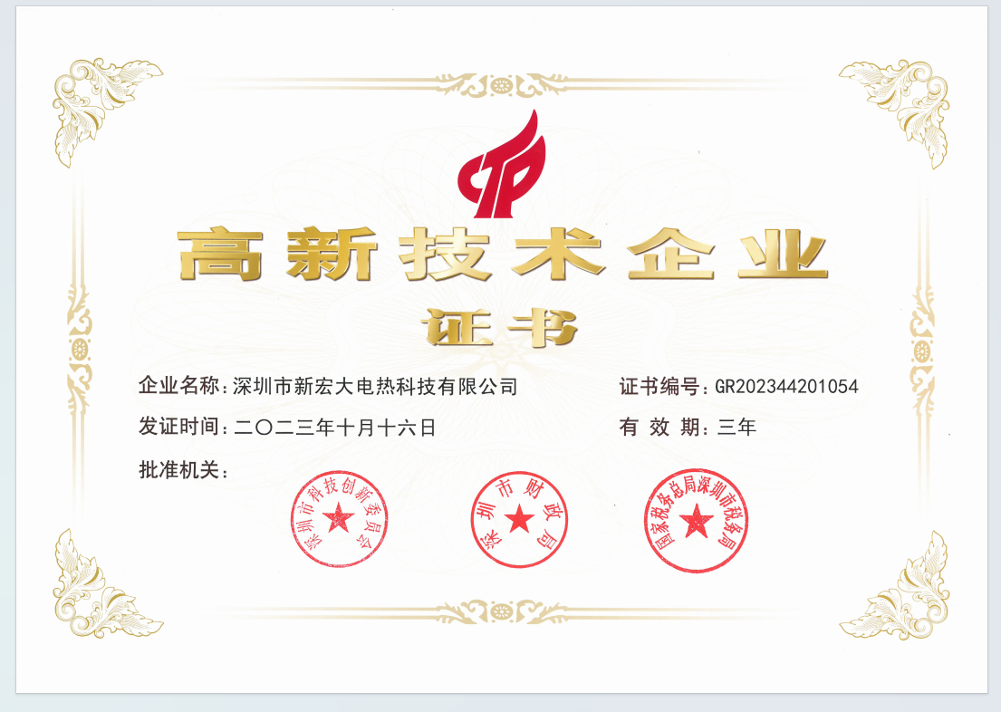 Shenzhen Xinhongda Electric Heating Technology Co., Ltd. on saanut korkean teknologian yrityssertifioinnin kahdesti
